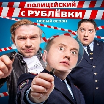 C. Morgan – El Bimbo (Полицейский с рублевки)