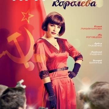 Из сериала "Красная королева"