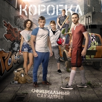 Cosmic Latte – Мама вселенная (Instrumental Version) (Музыка из фильма Коробка)