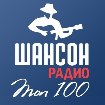 Радио Шансон