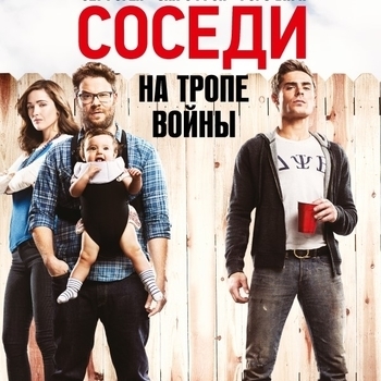 Kill The Gian – Party in My Pants (Музыка из фильма Соседи. На тропе войны 2 / Neighbors 2: Sorority Rising)