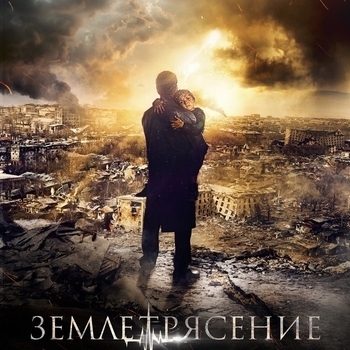 Future Heroes – io (Epic Beautiful Emotional Trailer) (ОСТ из фильма ''Землетрясение'')