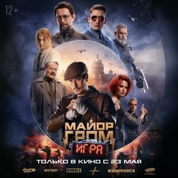 David Mead – Jr Move Like a Devil (саундтрек из фильма ''Майор Гром'')