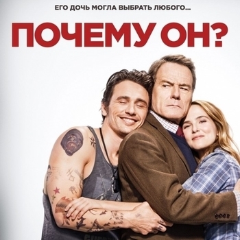 MishCatt – Devil's Sugar (ОСТ из фильма ''Почему он?'' / ''Why Him?'')