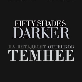 Из фильма ''На пятьдесят оттенков темнее'' / ''Fifty Shades Darker''