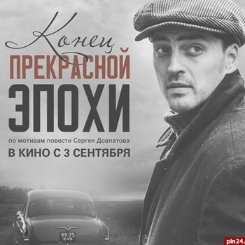 letka – enka (instrumental) (музыка из фильма "Конец прекрасной эпохи")