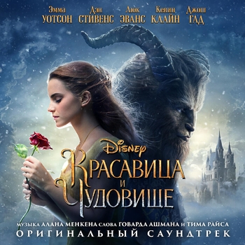 Adam Mitchell – Days in the Sun (ОСТ "Красавица и чудовище" / "Beauty and the Beast")