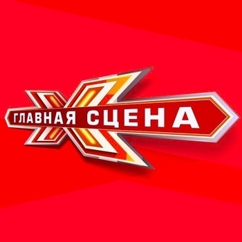 N.E.V.A – Голос высокой травы (Главная сцена) (2 сезон 3 выпуск)