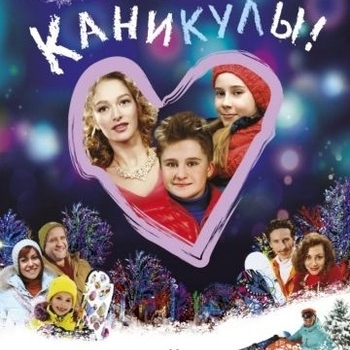 Afric Simon – Hafanana (из фильма "Частное пионерское. Ура, каникулы!!!")