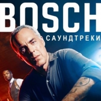 Toby Emerson – Never Comin` Down (саундтрек из сериала "Босх" / "Bosch") (2 сезон)