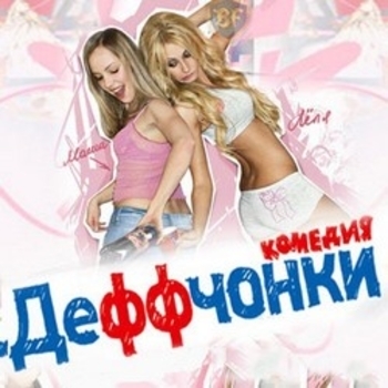 Teddy Lasry – Blue for You (ОСТ из сериала "Деффчонки")