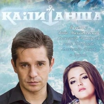 Из сериала "Капитанша"