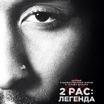 Digital Underground – The Humpty Dance (OST из "2pac: Легендаи / All Eyez on Me")