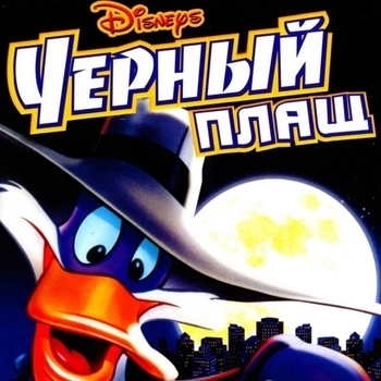 1 – girlblue_rus (Музыка из мультфильма "Черный Плащ / Darkwing Duck")
