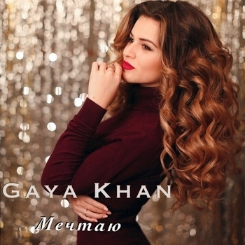 Gaya Khan – Мечтаю