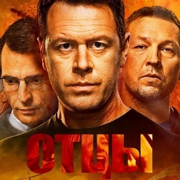 Из сериала "Отцы" (Рен ТВ)