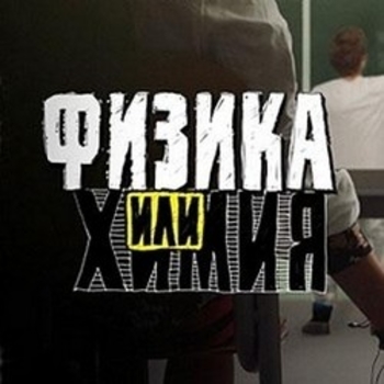 Notre Vie – Отпусти меня (Саундтрек из сериала "Физика или химия")