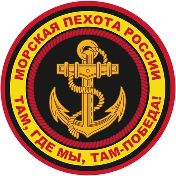 День морской пехоты