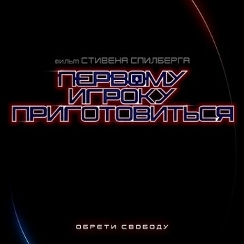 The Outfield – Your Love (ОСТ из "Первому игроку приготовиться / Ready Player One")