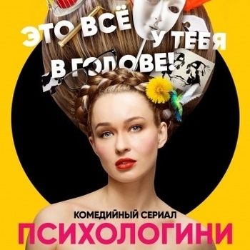 Starpoint – You're my sunny day (ОСТ из сериала "Психологини")