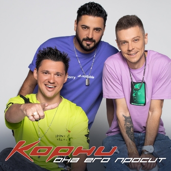 Корни – Вика (С днем рождения, Вика!)