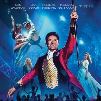 Из фильма "Величайший шоумен / The Greatest Showman"