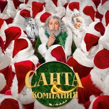 Matthieu Gonet – Poursuite dans Paris (OST из "Санта и компания / Santa & Cie")