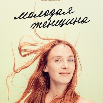 Из фильма "Молодая женщина  / Jeune femme"