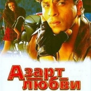 Abhijeet – Mere Khayalon Ki Malika (ОСТ из "Азарт любви / Josh")
