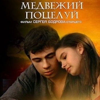 SIG – Song (OST из "Медвежий поцелуй")