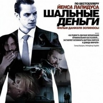 Из фильма "Шальные деньги / Snabba Cash"