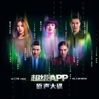 Peng Jin Bin – Battle In Space (Песня из фильма "Суперприложение / Chao ji APP")