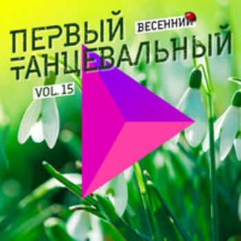 Cricket Captains – Dreaming Away (Sasha Chester Remix) (Первый танцевальный, Vol. 15, 2018)