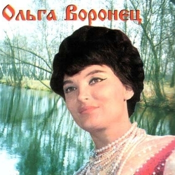 Ольга Воронец – Мой костёр в тумане светит