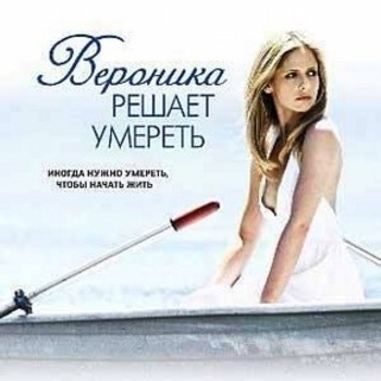 Noisywan – The Recital in the Night (ОСТ из "Вероника решает умереть / Veronika Decides to Die")