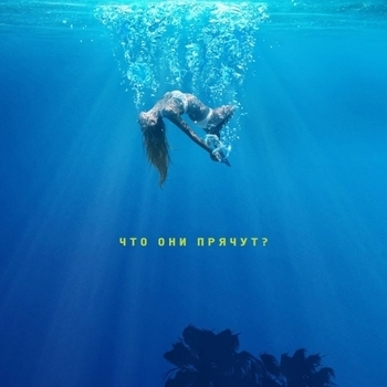 Radical Project – Wasteland (OST из "Под Силвер-Лэйк / Under the Silver Lake")