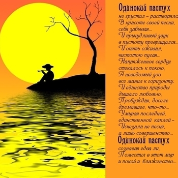 Karal – Одинокий пастух