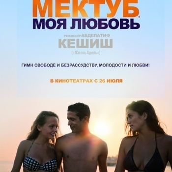MARRS – Pump Up The Volume (USA 12 Mix) (Песня из фильма "Мектуб, моя любовь / Mektoub, My Love: Canto Uno")