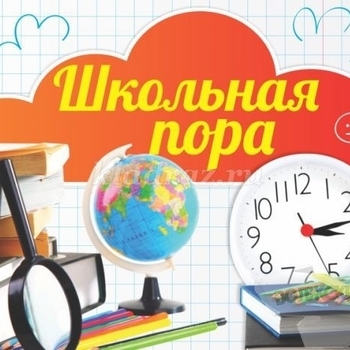Fakrom – Школьная пора