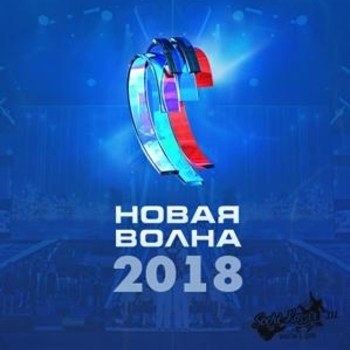 Новая волна 2018