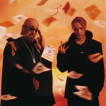 Penfield 451 – 3 сентября (Cover)