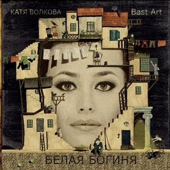 BastArt – Дар