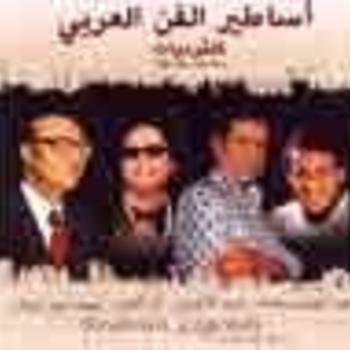 Cairo Orchestra – Alf Leyla, Wa Leyla