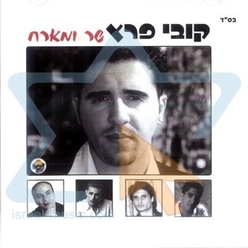 Kobi Peretz – שיר האמונה