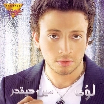 Loai – Alabt El Donia