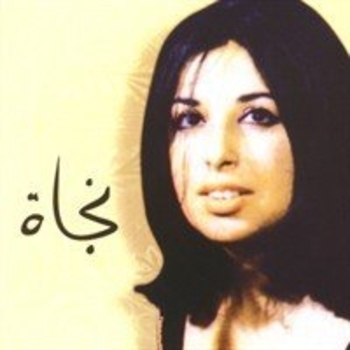 Nagat Elsagera – العوازل ياما قالوا