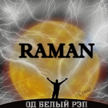 Raman – Смог