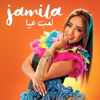 Jamila – Damdouma