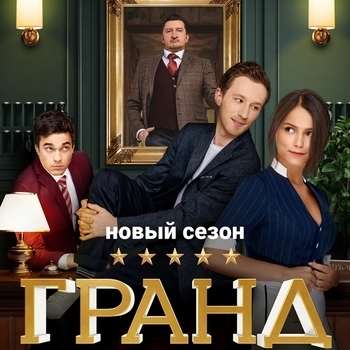 Dusya – Can't Fight This Feeling (Саундтрек из сериала "Гранд") (Сезон 4)