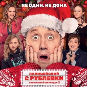 Warflower – Juta  (саундтрек из сериала Полицейский с Рублёвки снова дома) (3 сезон, серия 3)